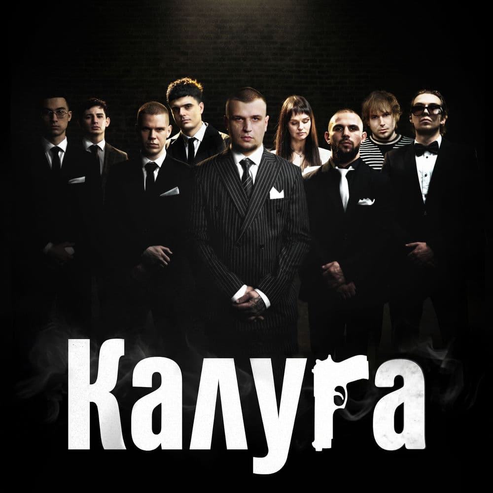 Калуга